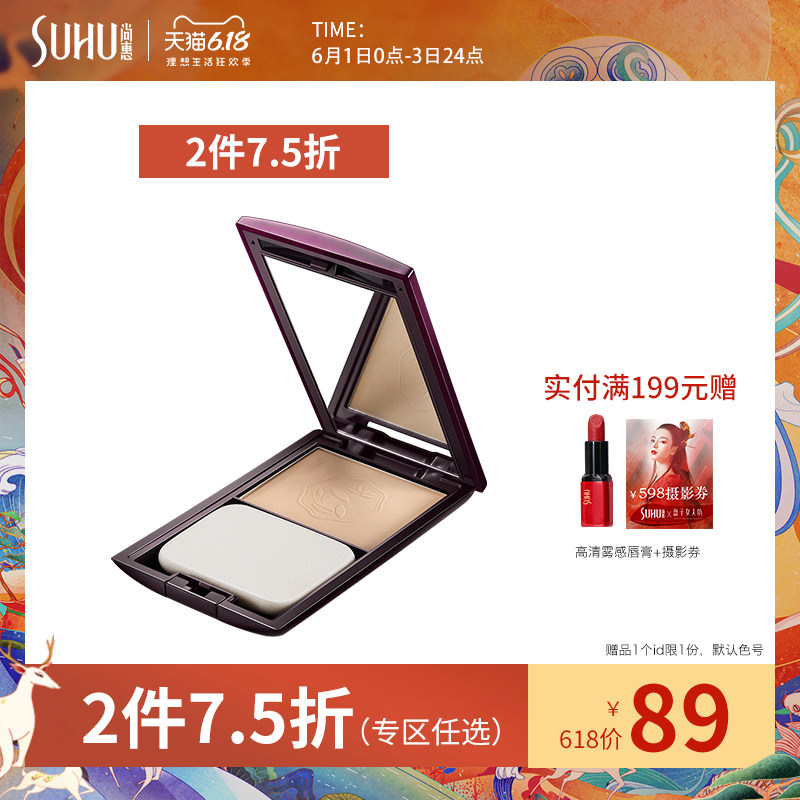 SUHU尚惠透白无瑕两用粉饼 遮瑕定妆粉持久保湿控油修容彩妆