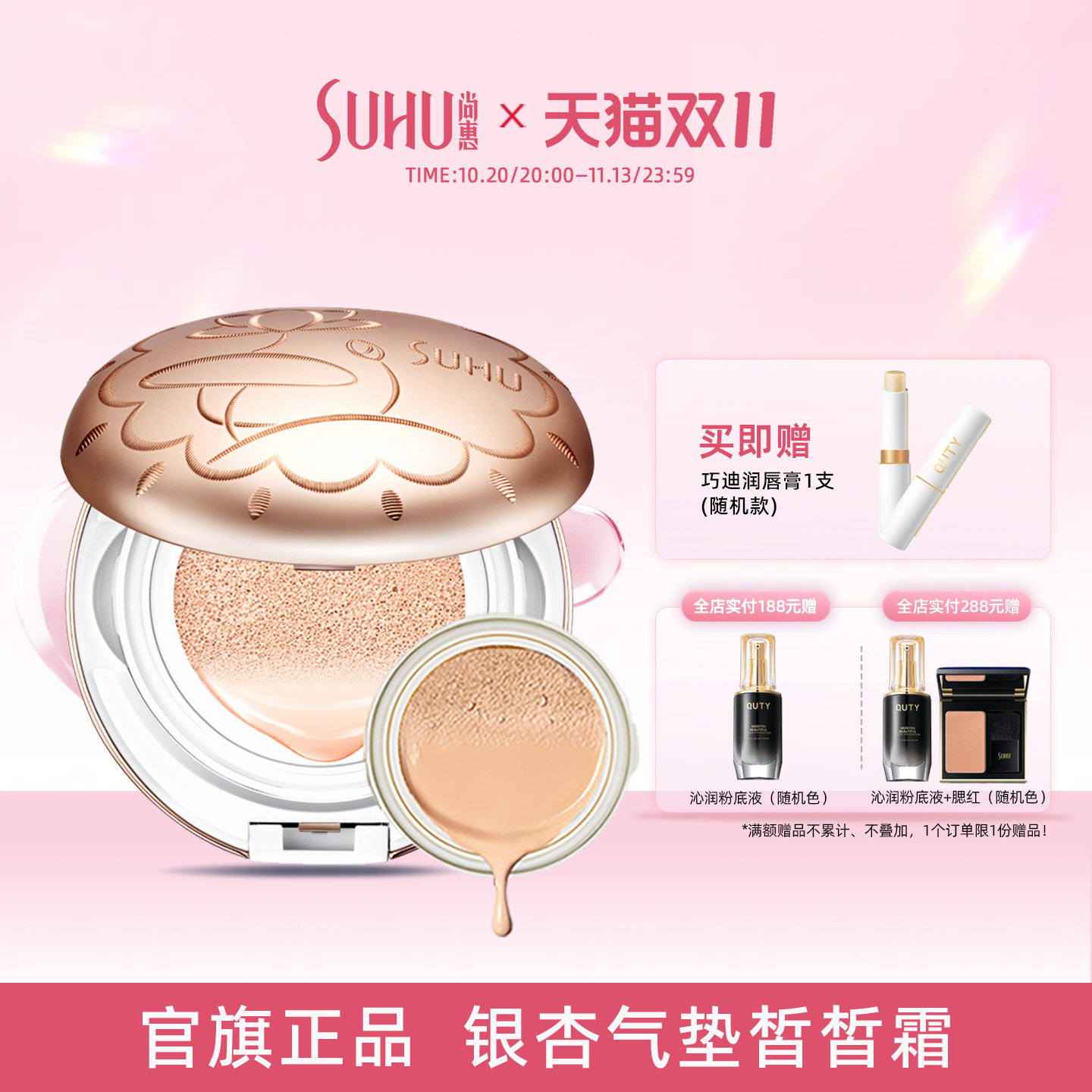 SUHU尚惠银杏气垫CC霜持妆久保湿隔离肤色bb霜裸妆遮瑕旗舰店正品