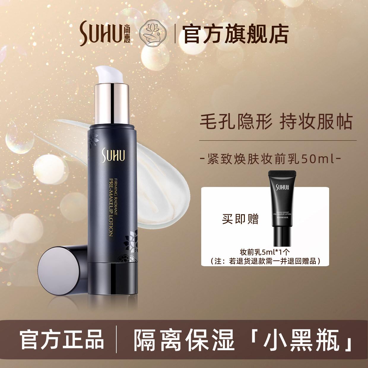 SUHU�лݽ��»���ױǰ����뱣ʪ���ͳ�ױ����ë��ϸ��˿������ױ 407.01Ԫ��3��(��135.67Ԫ/��)