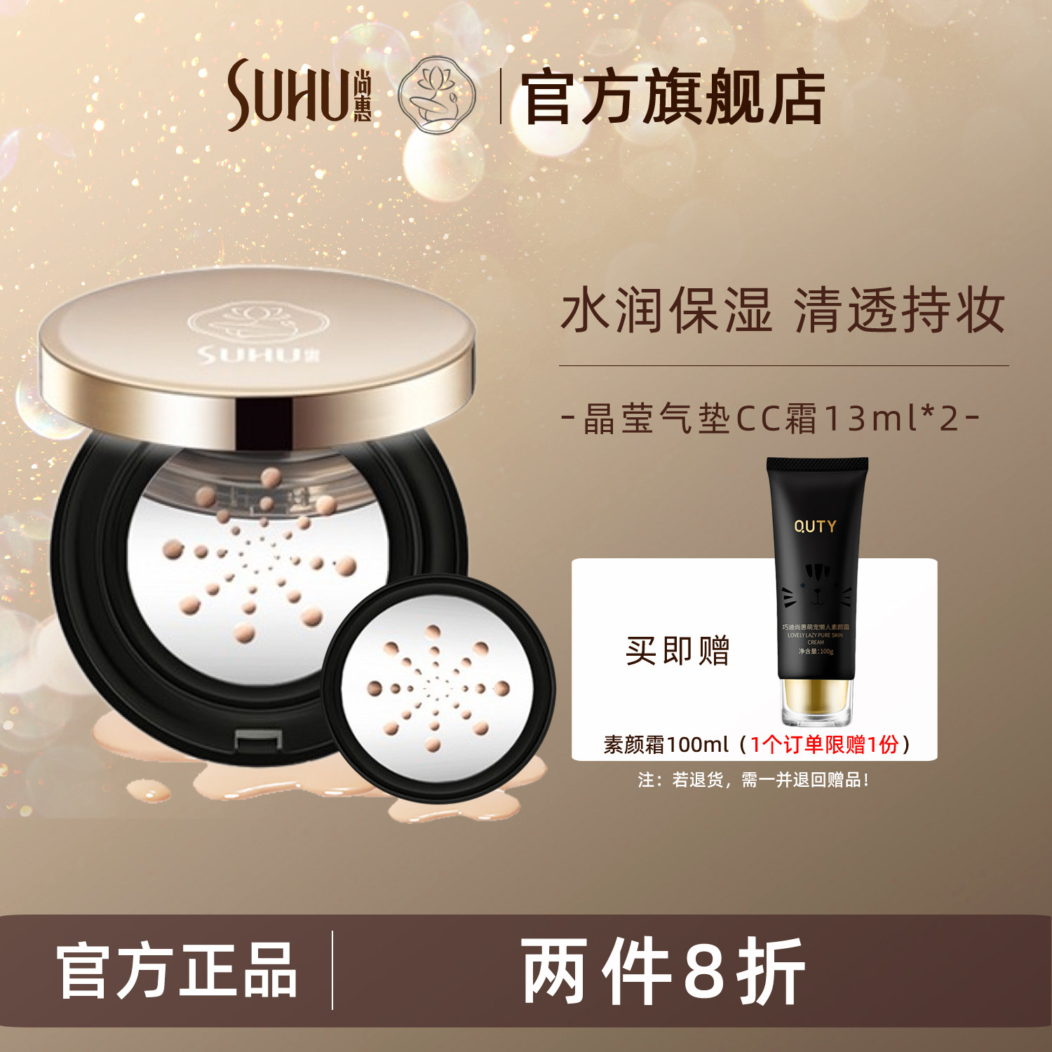 尚惠晶莹气垫CC霜遮瑕保湿补水bb霜裸妆轻透粉底液持妆久不易脱妆