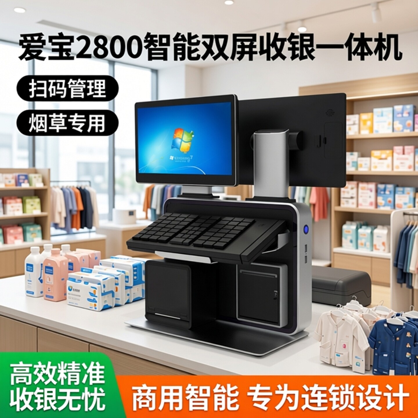 爱宝2800收银机一体机百货超市母婴服装零售连锁专用扫码管理软件系统商用智能电脑通道式烟草双屏收款机器