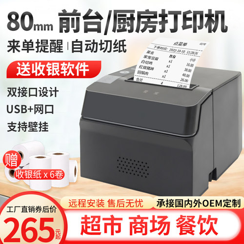 爱宝80mm超市商场餐饮后厨打印机