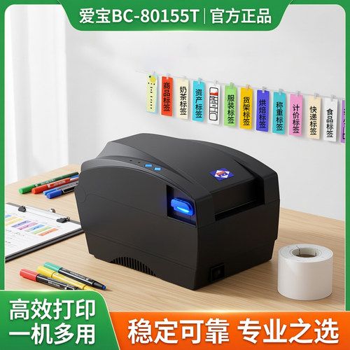 爱宝货架价签奶茶仓库标签打印机