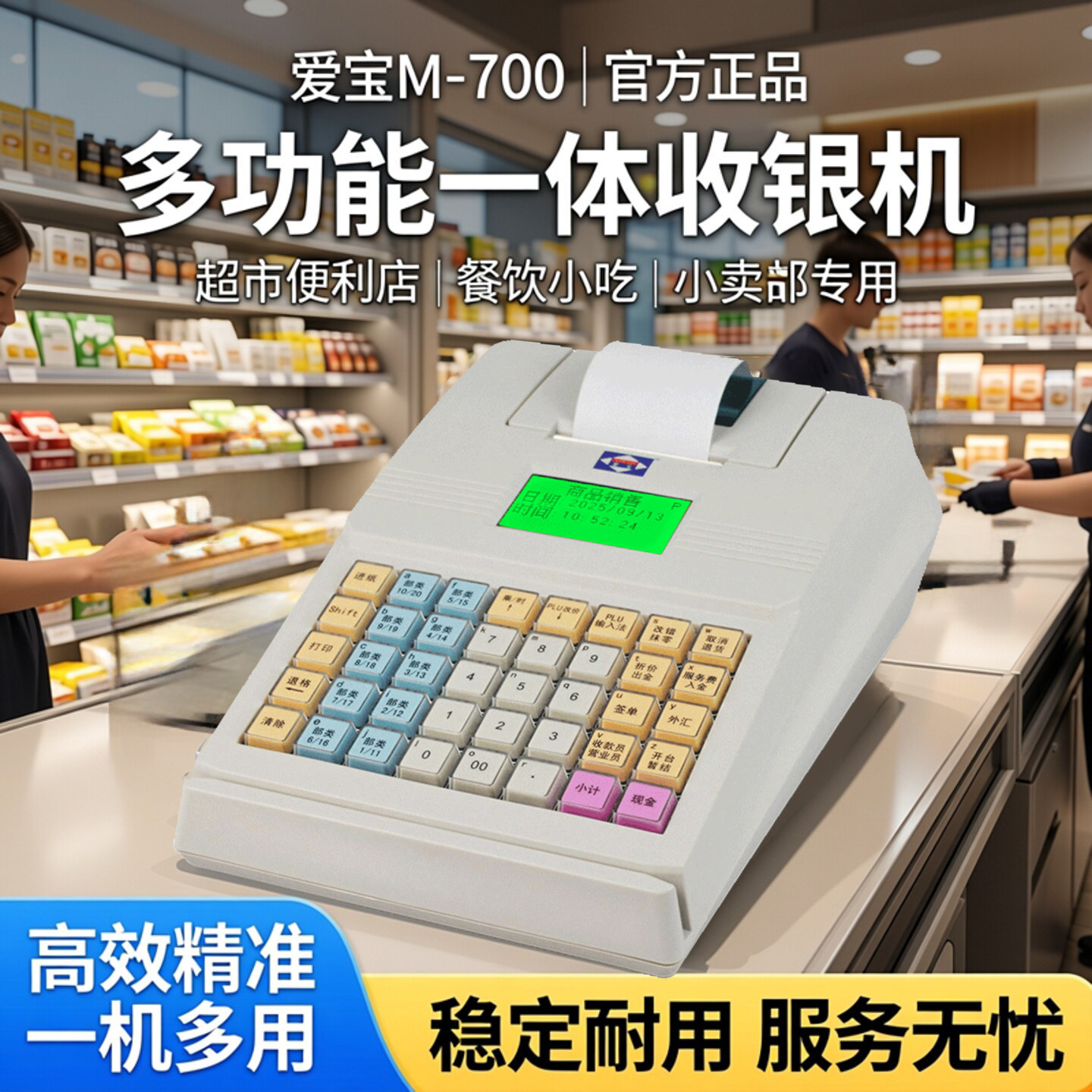 爱宝牌M-700收银机一体机超市便利店小型商店餐饮小吃面馆点餐出单机海外繁体英文收钱机小卖部电子收款机