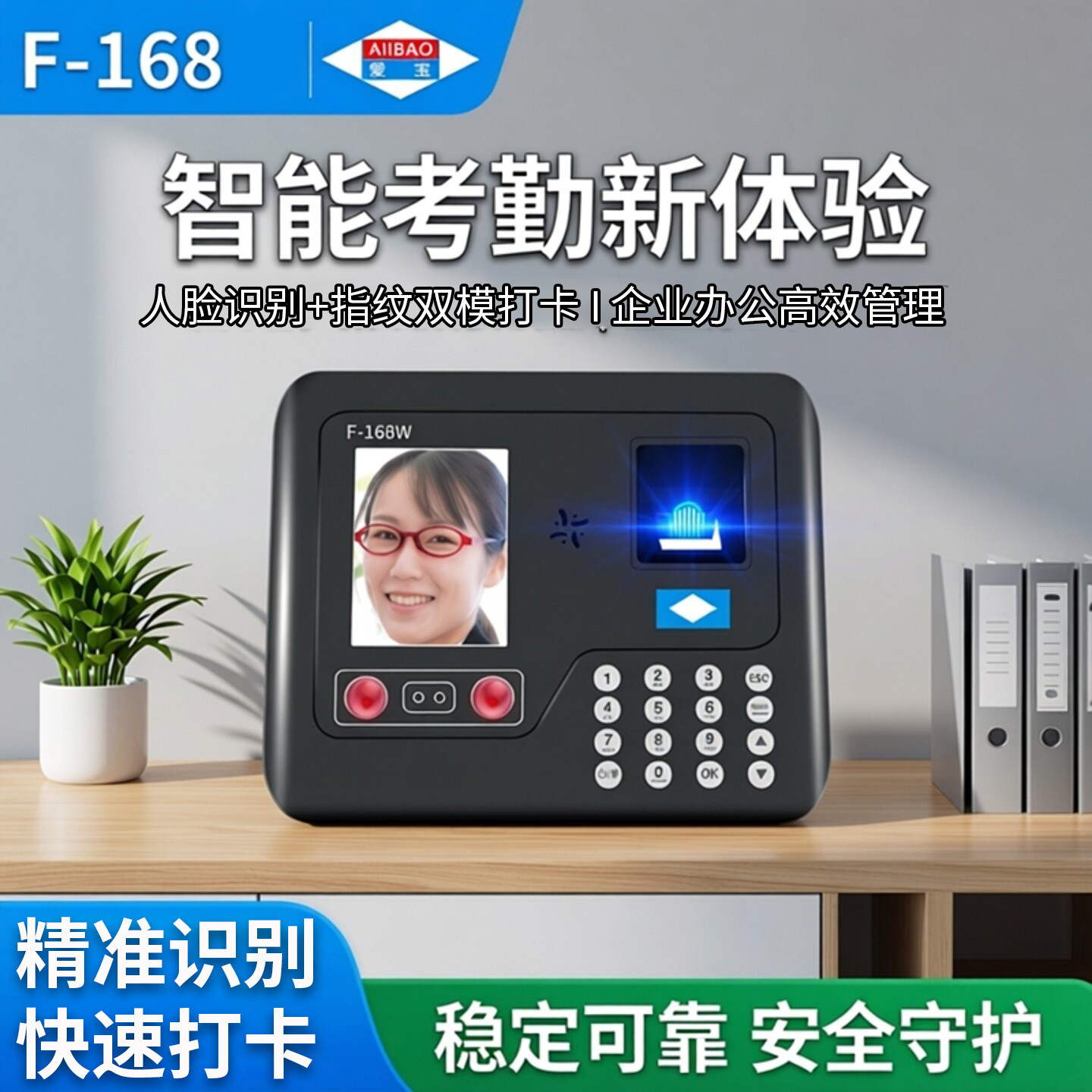 爱宝F-168打卡机考勤机人脸识别打卡器企业公司办公室员工上下班签到机面部识别打卡钟工地刷脸一体指纹机