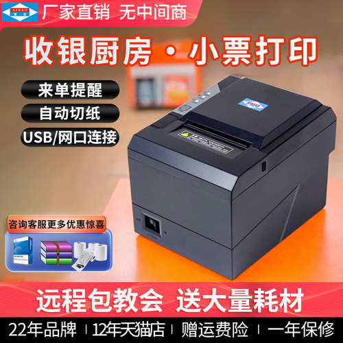 热敏80mm网口餐饮后厨房打印机