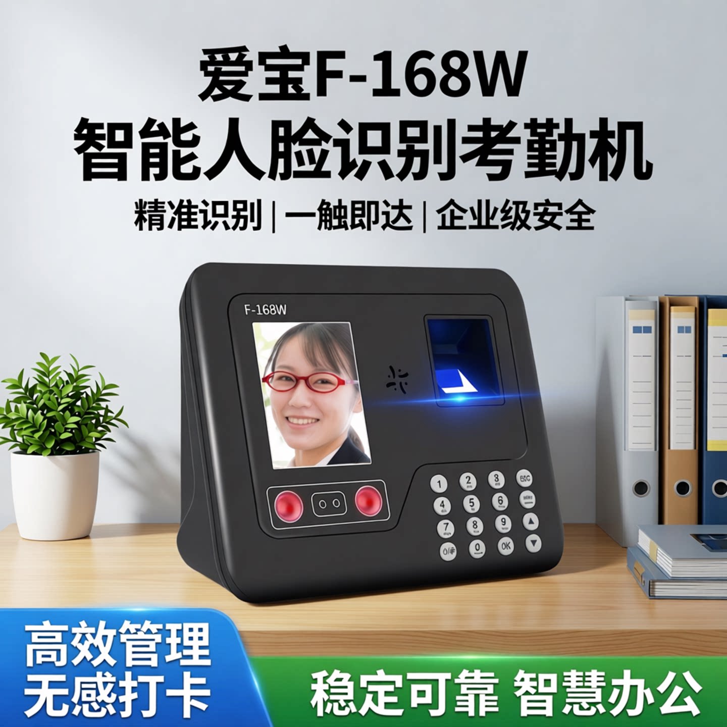 爱宝F-168打卡机考勤机人脸识别打卡器企业公司办公室员工上下班签到机面部识别打卡钟工地刷脸一体指纹机