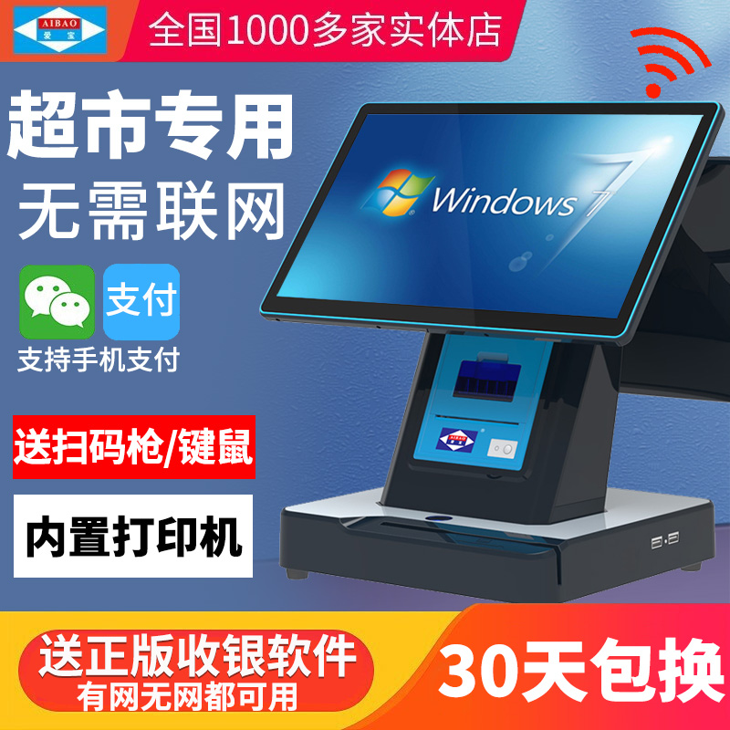 爱宝9100双屏收银机一体机餐饮奶茶店点单机水果称重专用软件系统管理超市便利店服装小型商用触摸电脑收款机