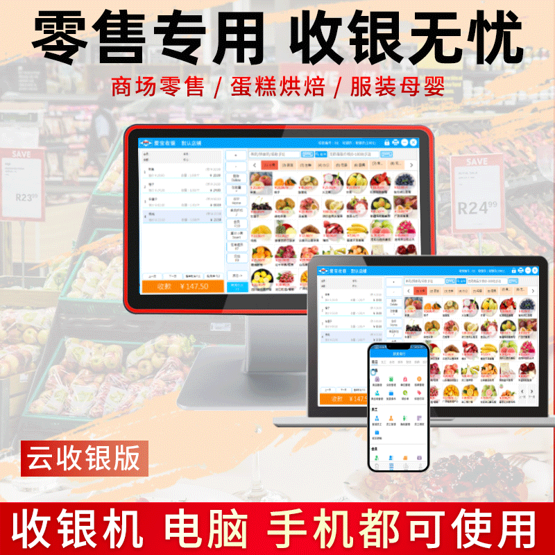 爱宝商业零售餐饮收银软件系统
