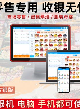 爱宝商业零售餐饮收银软件系统