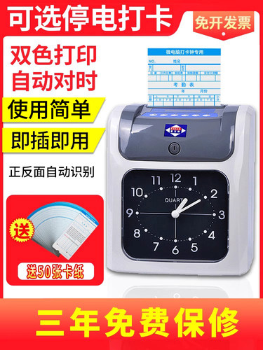 采购产品S-960打卡机，考勤机，纸卡式考勤钟，公司员工打卡设备