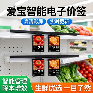 爱宝智能电子价签价格显示屏生鲜商超门店超市海鲜水果蔬菜店展会活动展示价格牌电子货架标签广告彩屏LCD