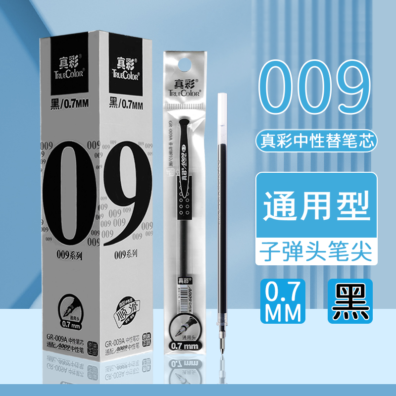 真彩009A中性笔芯0.7mm通用型办公商务粗头07签字笔水笔替换笔芯