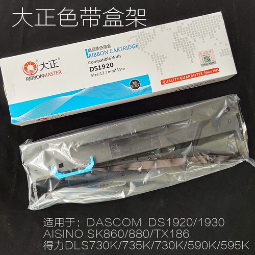 大正色带盒色带架适用得实DS1920 1930航天SK860针式打印机色带框