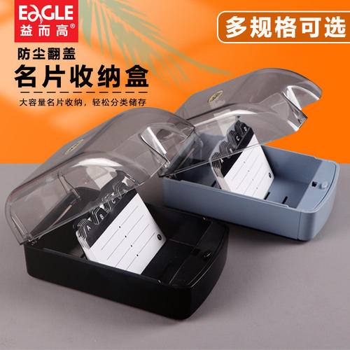 益而高名片收纳盒证件卡片卡牌银行卡分格分类带透明盖收纳盒子