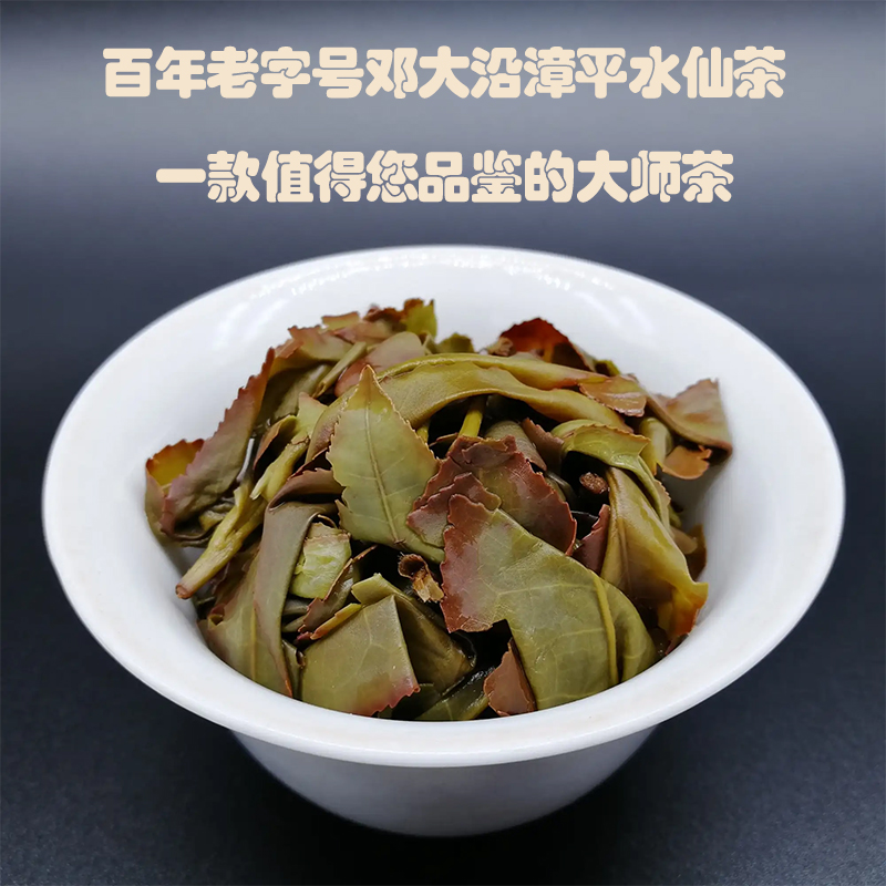 漳平水仙2024年传统炭焙自喝简装