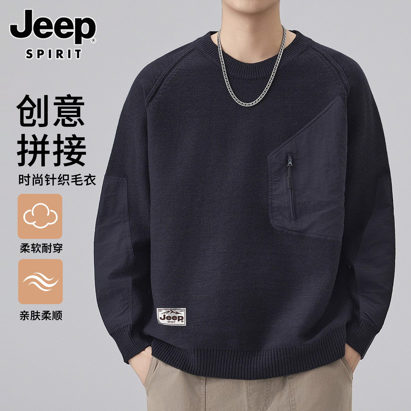 JEEPSPIRIT圆领毛衣男士冬季新款韩版拼接套头线衣打底针织衫男装