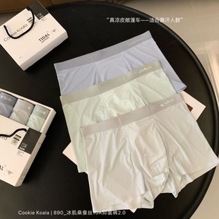 轻薄裸感舒适透气平角裤 内裤 冰肌桑蚕丝无痕男士 Cookiekoala890