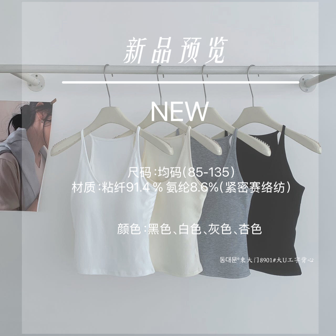 东大门大U领自带胸垫工字背心百搭背心遮副乳显瘦透气背心