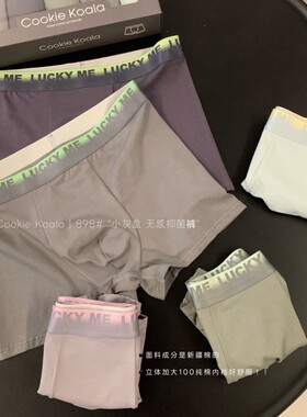 898#Cookiekoala小灰盒无感纯棉无痕男士内裤舒适中腰纯色平角裤