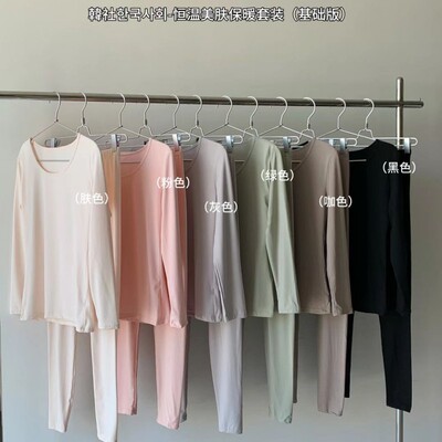 韩社恒温美肤套装女秋冬薄款修身纯色百搭圆领打底衫磨毛保暖内搭