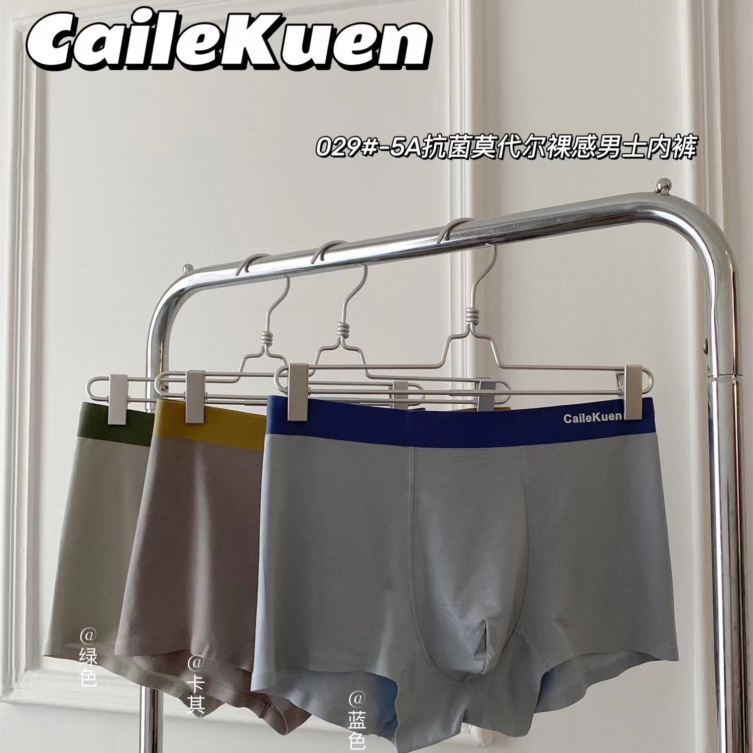 Cailekuen莫代尔裸感男士内裤舒适透气中腰U型囊袋抗菌无痕平角裤,女士内衣/男士内衣/家居服,男平角内裤,淘宝优惠券,粉丝福利购,淘宝优惠卷