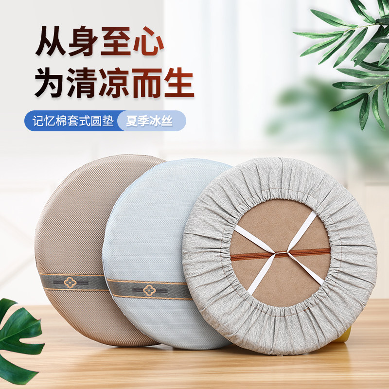 夏季记忆棉圆形坐垫屁垫地上夏天小圆凳子套罩办公室凉席椅子垫子