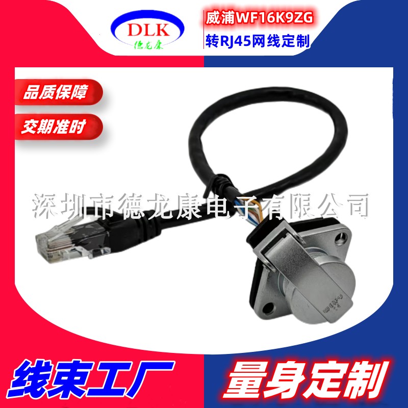 WEIPU威浦防水带线法兰座WF16K9ZG航空插头转RJ45公头网络延长线