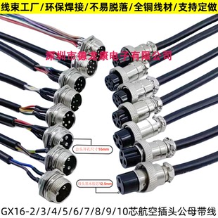 GX16-2P-3孔4针5M7-8-9 10芯航空插头公母座转接延长电源连接线