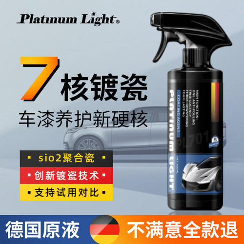 德国瓷晶镀膜剂】汽车养护新硬核
