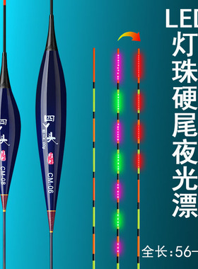 LED灯珠尾超长行程夜光漂60cm细硬尾电子浮漂黑坑水库翘嘴鲫鲤漂
