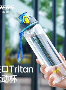 便携运动男女随手杯哈尔斯塑料