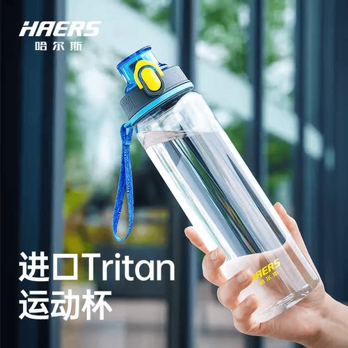 便携运动男女随手杯哈尔斯塑料