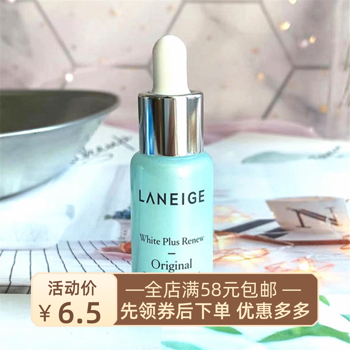 专柜小样 兰芝臻白净透修护精华露7ml提亮肤色 美白淡斑精华液