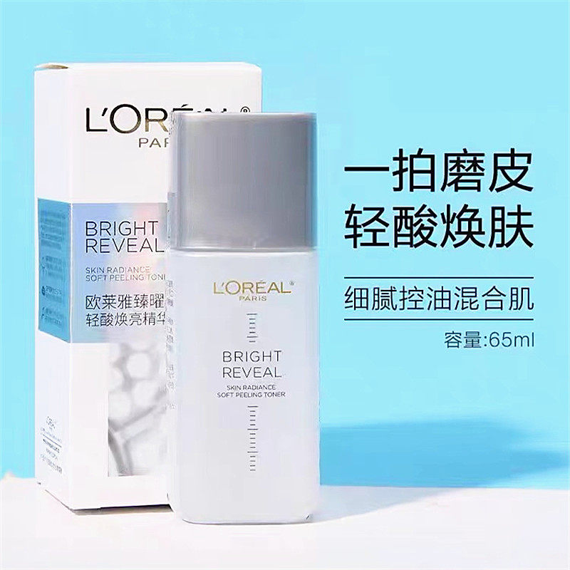 亮白肌肤！欧莱雅注光焕亮精华水65ml美白提亮补水抛光水爽肤水