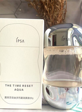 包邮价 IPSA茵芙莎流金岁月凝润美肤水100ml TTR/流金水 无酒精