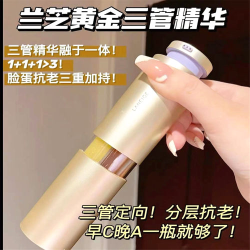 兰芝致美紧颜焕采三重凝萃精华露