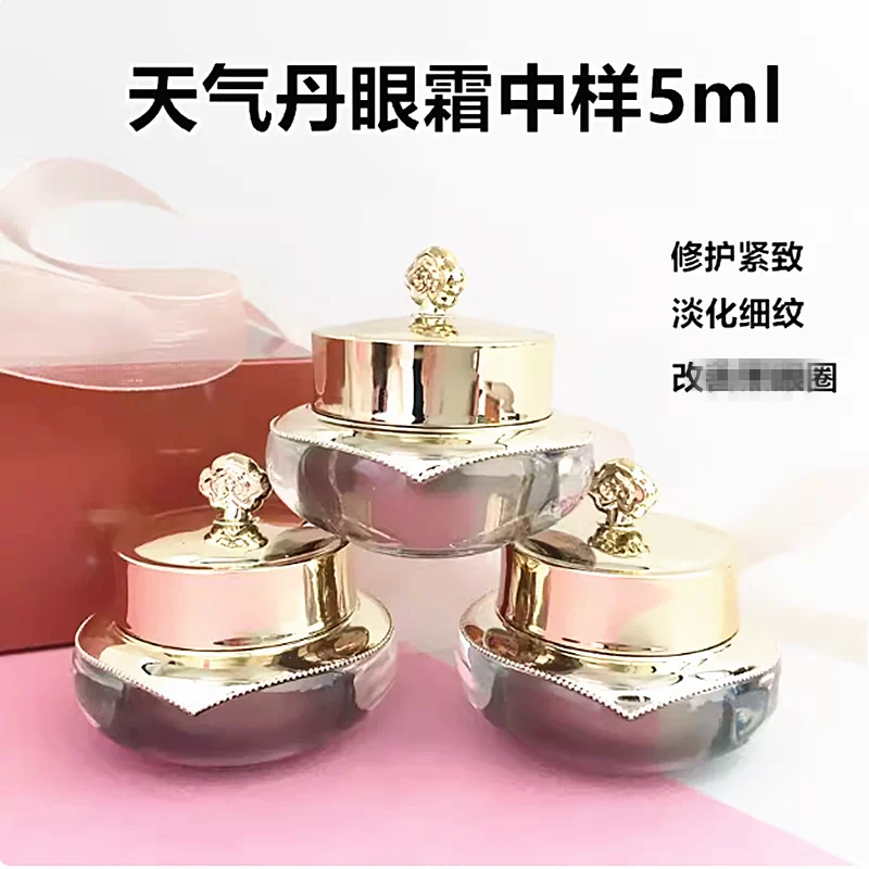 贵妇级眼霜~韩国WHOO后天气丹华泫光彩眼霜5ml中小样修复淡化细纹