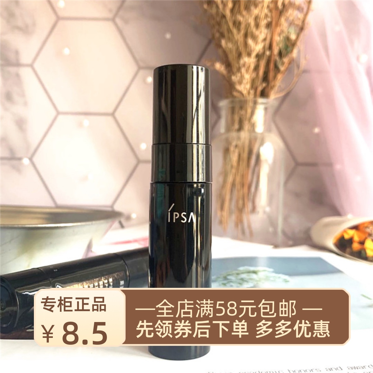 小样IPSA茵芙莎黑晶睿迷抗老乳液自律循环美肌黑晶乳9ml到2022-05