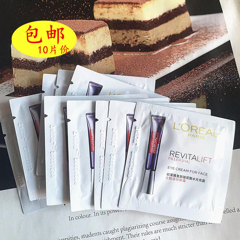 包邮欧莱雅紫熨斗眼霜小样1.5ml*10袋 玻尿酸全脸淡纹玻色因抗皱