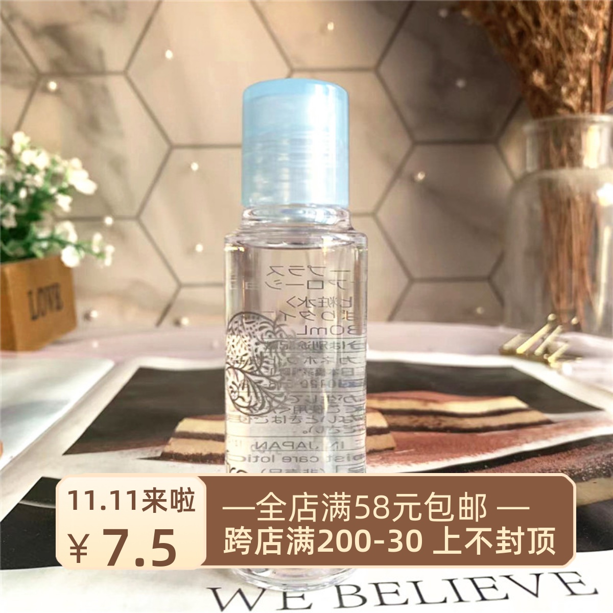 专柜小样~Freeplus/芙丽芳丝保湿修护清爽化妆水30ml敏感肌爽肤水