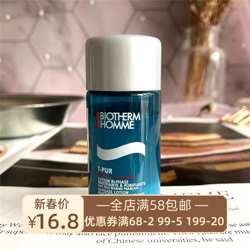 碧欧泉男士净油海盐爽肤水25ml 清爽控油 清洁控豆 收缩毛孔