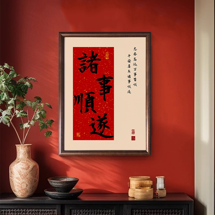 新中式诸事顺遂暖居玄关客厅红色喜庆实木装饰挂画喜乐福字画壁画