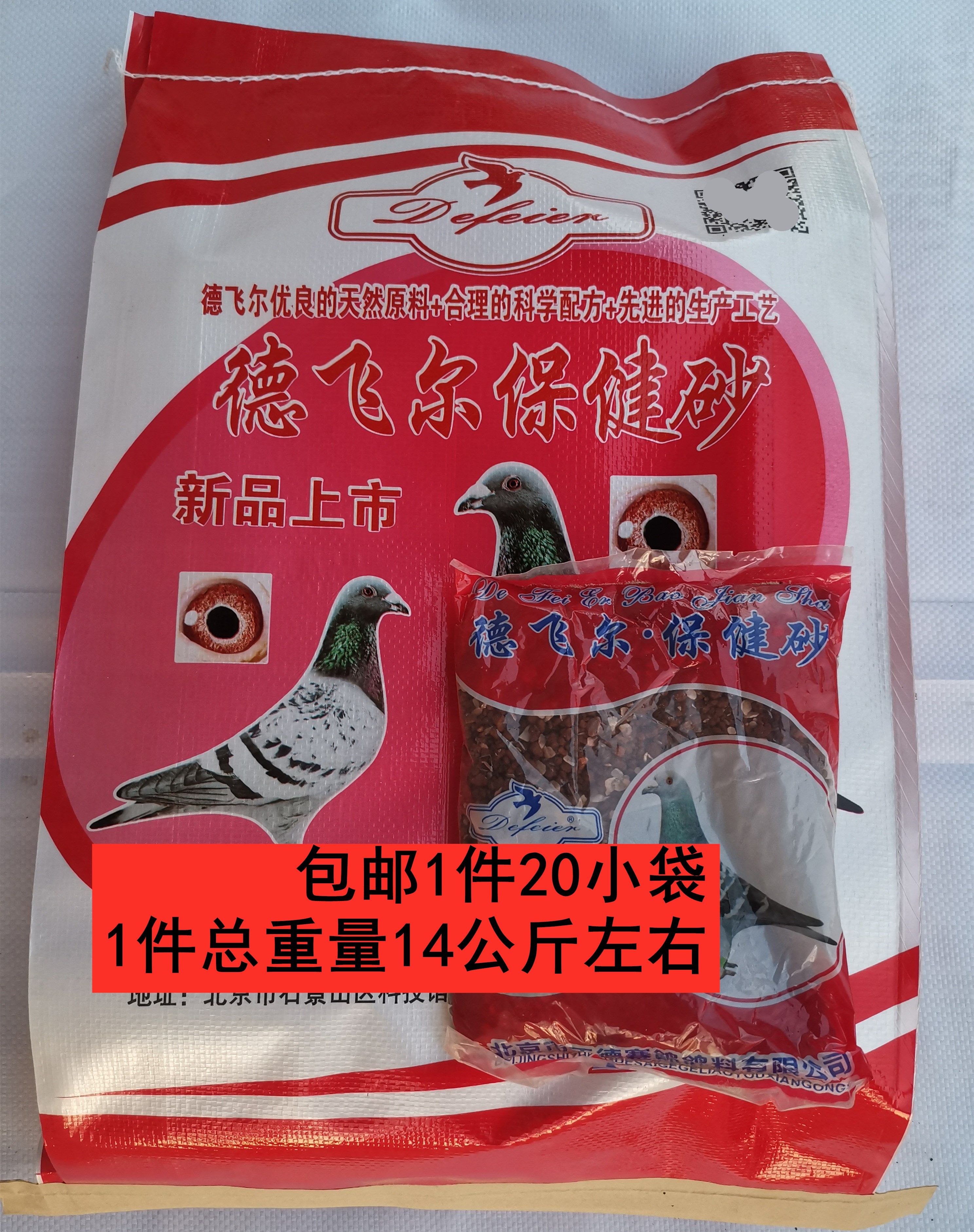 鸽子鹦鹉保健砂鸟用画眉营养鸽粮
