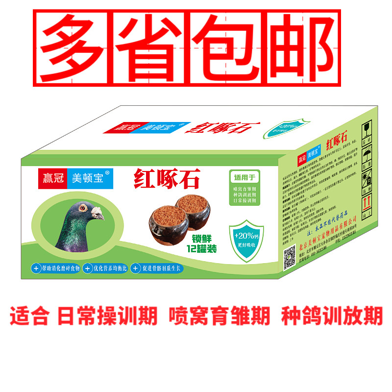 红矿石饲料保健砂美顿宝