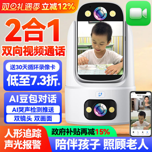 双画面，双向视频通话，看老人，看小孩必选