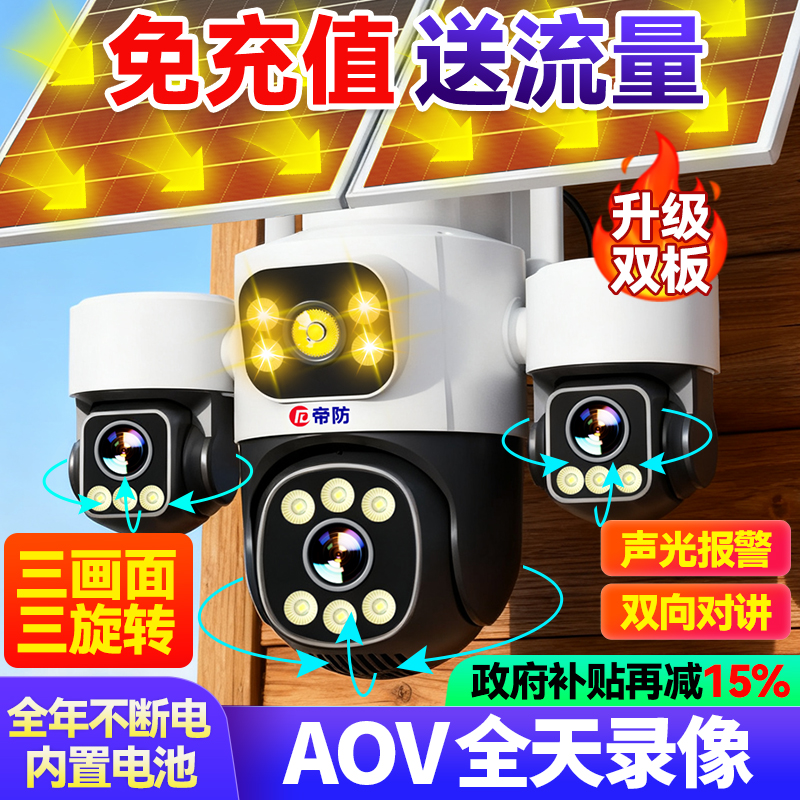 送99年流量4g太阳能监控器三画面