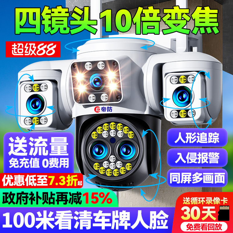 多区域同时监控，100米看车牌，1台顶4套。