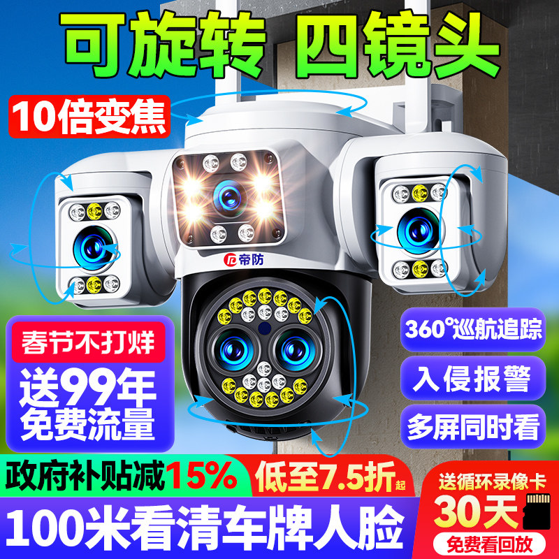 帝防摄像头无线手机远程监控器家用室外高清夜视360度无死角摄影