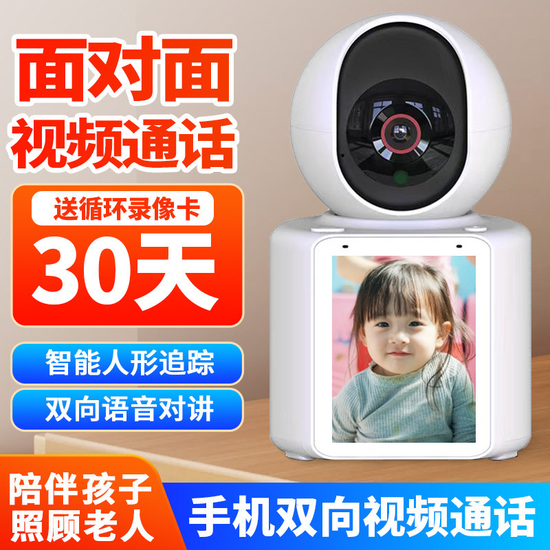 智能AI视频通话摄像头看娃看老人图片